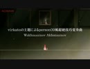 【ノスタルジアOp.2】virkatoの主題によるperson09風超絶技巧変奏曲 / Wakmaninov Akhutaninov 【8thKAC ベーシック部門決勝最終課題曲】