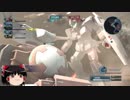 ガンダムバトルオペレーション２　ゆっくり実況part74(ギガン）