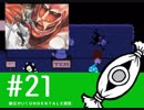 【実況プレイ】　納豆がいく　Undertale　#21