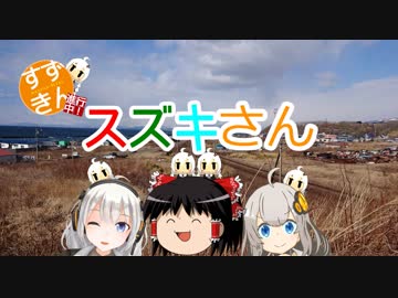 【紲星あかり車載】すずきん進行中！～月テロ編～