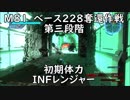 【地球防衛軍5】レンジャー M81 ベース228奪還作戦 第三段階 インフェルノ【初期体力】