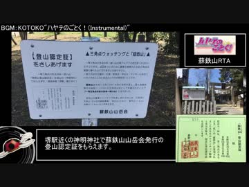 【ゆっくり】蘇鉄山RTA　00:45.75