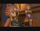 ドラクエ好きが「ドラクエ11」をやるゴンクエスト１２