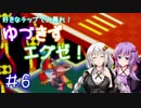 【ロックマンエグゼ】好きなチップで大暴れ ゆづきずエグゼ！ Part06【VOICEROID実況】