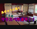 あきゅうと往く！にとりのサタスペ珍道中！！2-8