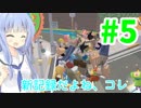 【塊魂アンコール】琴葉姉妹達は早く帰ってゲームがしたい。＃5
