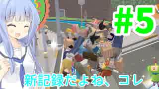 【塊魂アンコール】琴葉姉妹達は早く帰ってゲームがしたい。＃5