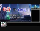 【初心者向け】６分でわかる！研究都市メムノス～夕刻に燃ゆ～