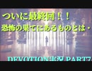 【DEVOTION~還願〜】1980年代の台湾が舞台のホラゲー実況　〜最終回〜
