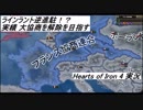 [HoI4]ラインラント逆進駐！！ 大協商への道[実況]