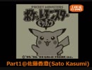 #1【香澄実況】初代ポケモン(ピカチュウ)をピカチュウ１匹でクリア