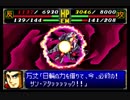スパロボＲお気楽実況プレイ　その２１－４