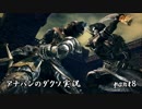 【実況】アナパンのダークソウル -part8-