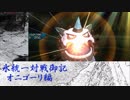 【ポケモンUSM】氷統一対戦御記　page. 7　【オニゴーリ編】
