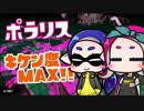 【ゆっくり実況】サーモンラン part19 ポラリス 危険度MAX ×3【スプラ2】
