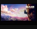ゼルダの伝説ブレスオブザワイルド　ビンゴで遊ぼう3　前半