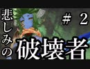 【Total War:WARHAMMER Ⅱ】悲しみの破壊者　＃２【夜のお兄ちゃん実況】