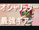 【実況】全ルールX2600を“ガチ”で目指すガチマッチ＃２【Splatoon2】