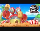【スーパーマリオパーティ】⑥くらえ！風圧ハンマー！！！【実況】