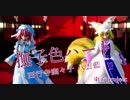 【MMD】撫子色ハート【西行寺幽々子 八雲藍】