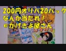 ポケカ　200円オリパでなんかあたれ！＠かげきよ屋さん　　＃225