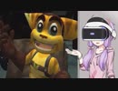 【VOICEROID実況】ラチェクラ２で遊びましょ　～（なんちゃって）VR仕立て～
