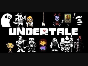 【実況】愛していいよ。愛さなくてもね。 part14【UNDERTALE】