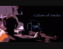 【東方Smooth Jazz】Column of Smoke【アレンジ】