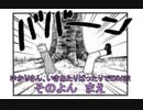 ゆかりさん、いきあたりばったりでEXVS2 そのよん まえ【ヘビア編】