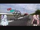 琴葉姉妹の８６と行く日本全国ドライブ日誌　９日目