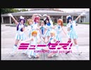 【μz's】　Wonderful Rush　踊ってみた　【ラブライブ！】