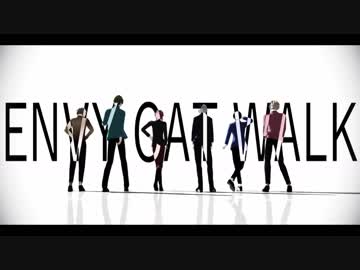 【MMDA3!】エンヴィキャットウォーク【至/千景/万里/紬/密/誉】