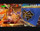 【三国志大戦4】虎の国からお届けします。◆13◆