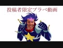【EXVS2】ガ　ン　掘　り　マ　ッ　ク　ス　タ　ー　投稿者限定プラマ編