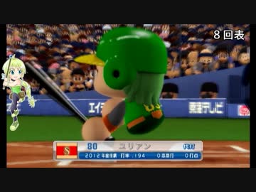 【パワプロ2012】ジニーと行くロマサガ3ペナント_13【ゆっくり実況】