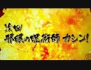 【パチンコ】CR戦国乙女 花H1BY8　2戦目