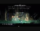 いろんなものを見失う【Hollow Knight】　実況　 ＃７
