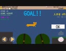 猫ちゃん運びます Stage10(ver2.5)攻略 バグ？