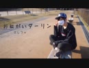 【エレファ】おねがいダーリン 踊ってみた