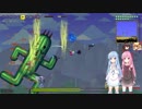 [ゆっくり+ボイロ実況プレイ]【Calamity MOD】Terrariaのからぁげです 033