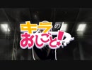 キラのおしごと!