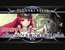 （BBCFツバキ）AH大好きマンが自分のプレイを振り返る動画　その２
