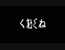 【洒落怖】くねくね【2ch洒落怖ばなし】第10会