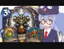 【Hearthstone】ファンデッキでラダー #47 ゼンティーモシャーマン【VOICEROID実況】