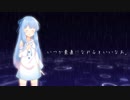 【琴葉葵】ゴーストストレイト【歌うボイスロイド】