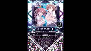 【SDVX】Only my railgun【MXM】