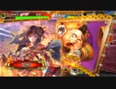 【覇者】聖獣戦姫381【三国志大戦】