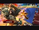 【三国志大戦4】武神日記 6日目 六州将軍