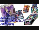 【開封動画】アセロラSRを当てろ！新たなる試練の向こう開封