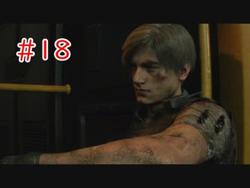 忘れられない思い出【バイオハザードRE2】＃１８（レオン編最終回）